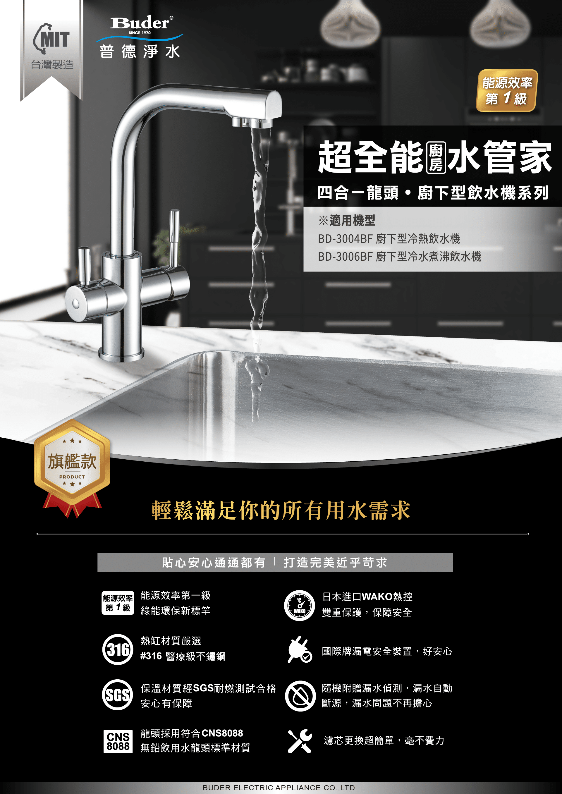 廚下飲水機 - FreeWater太溢淨水購物網