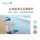 台灣飲用水全景解：山泉水、自來水、過濾水、桶裝水大比較