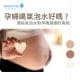 揭秘氣泡水對孕媽健康的真相