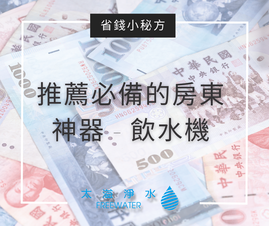 飲水機推薦
