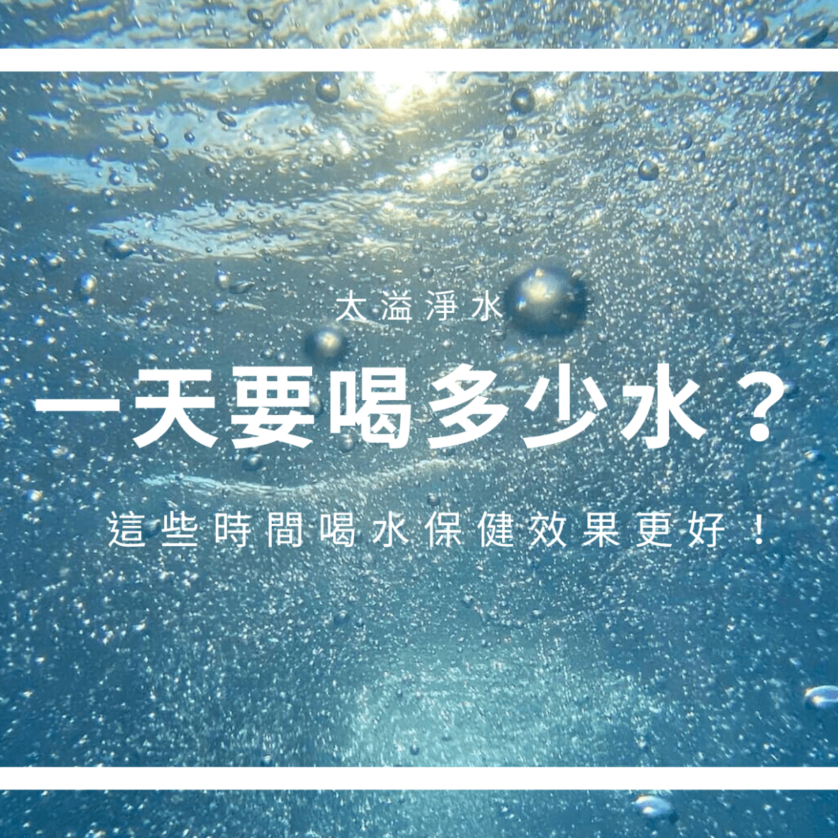一天要喝多少水