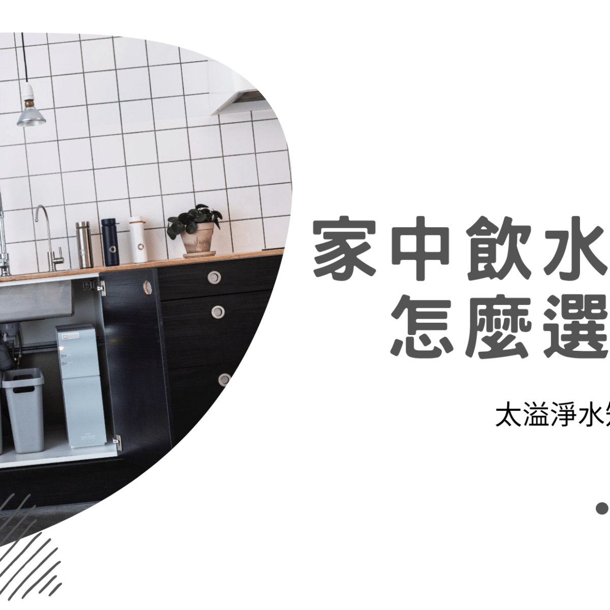 飲水機怎麼選