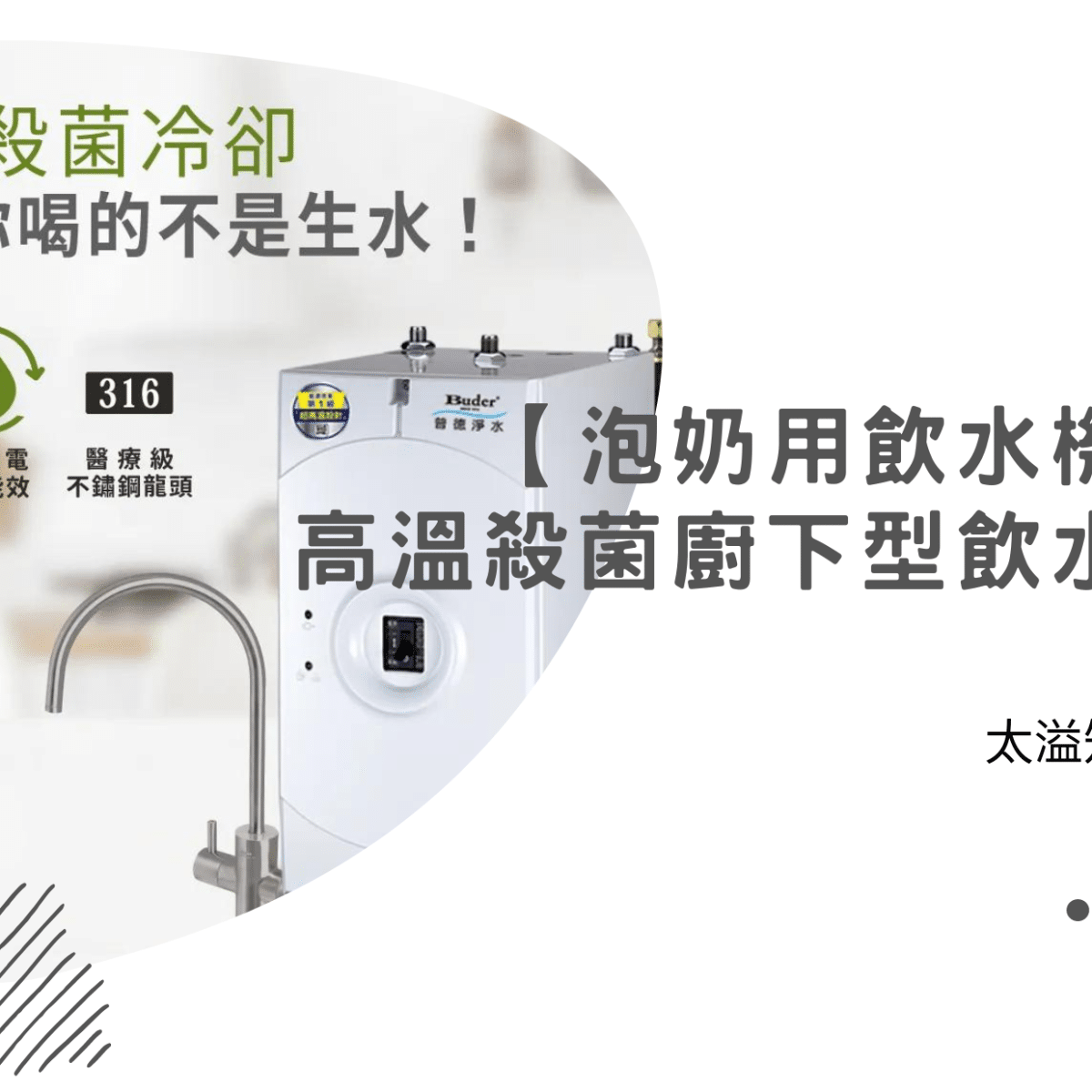 廚下型飲水機
