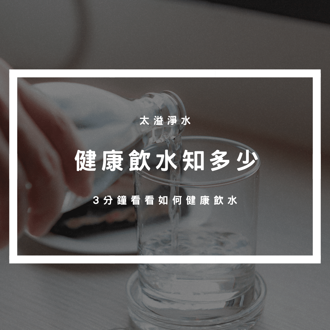 飲水