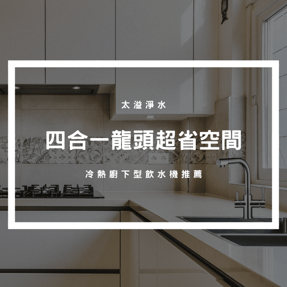 四合一龍頭