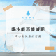 減肥