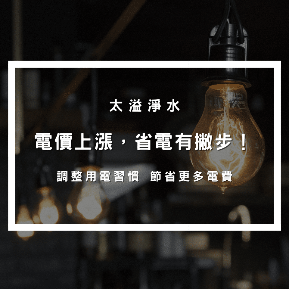 電價調漲