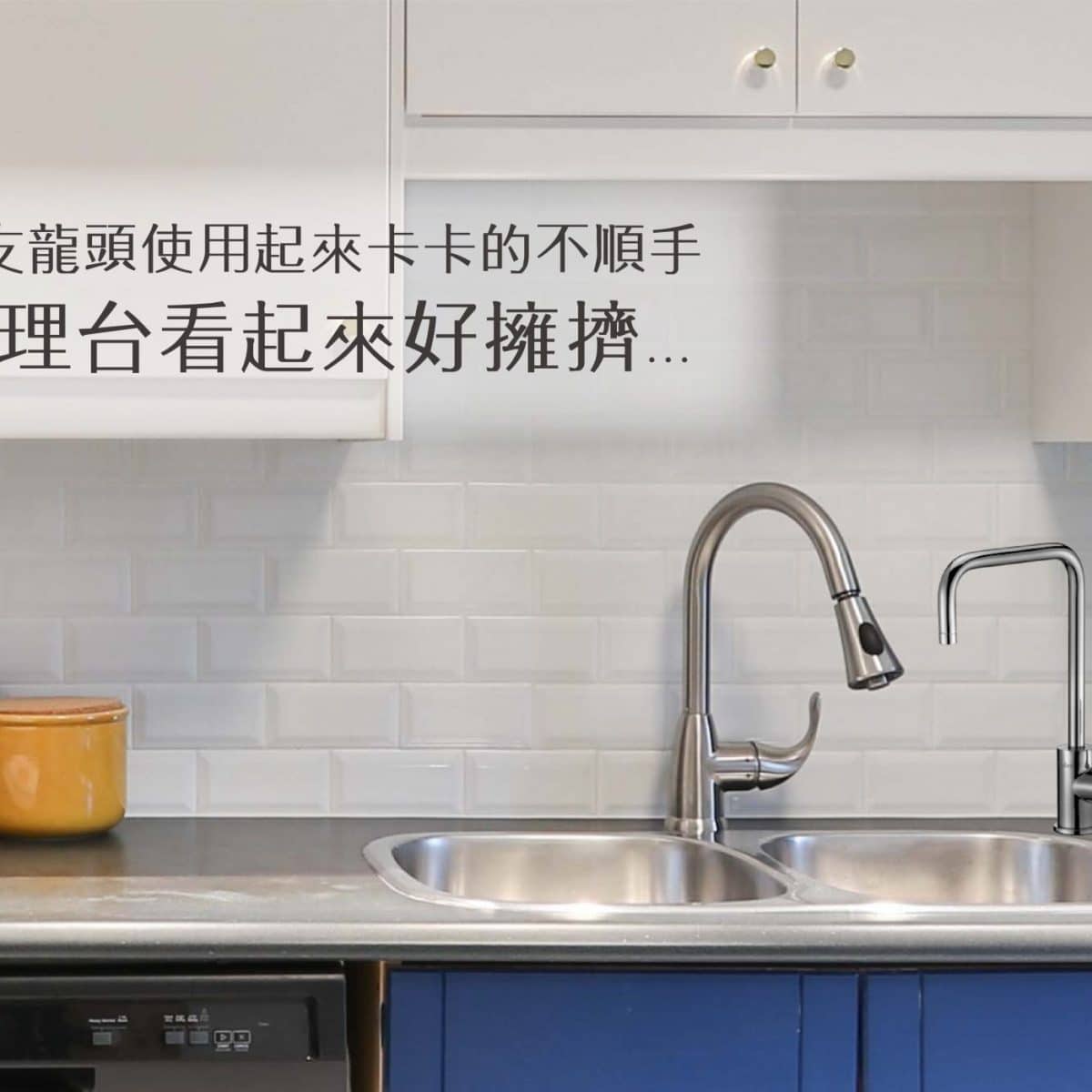 水龍頭款式