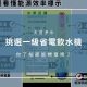 一級省電飲水機