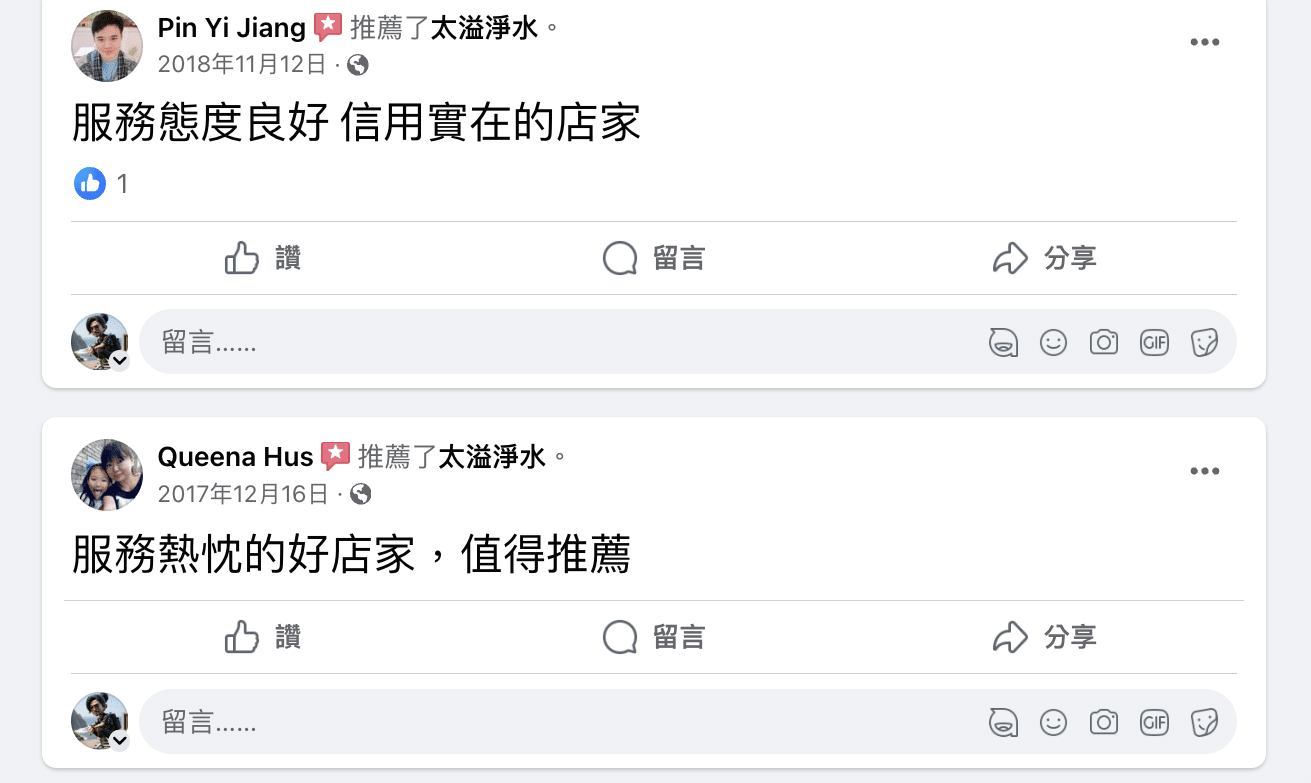 消費者對於太溢淨水的評價