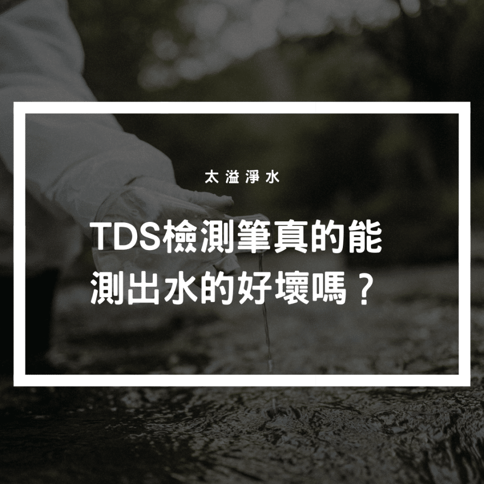 TDS檢測筆