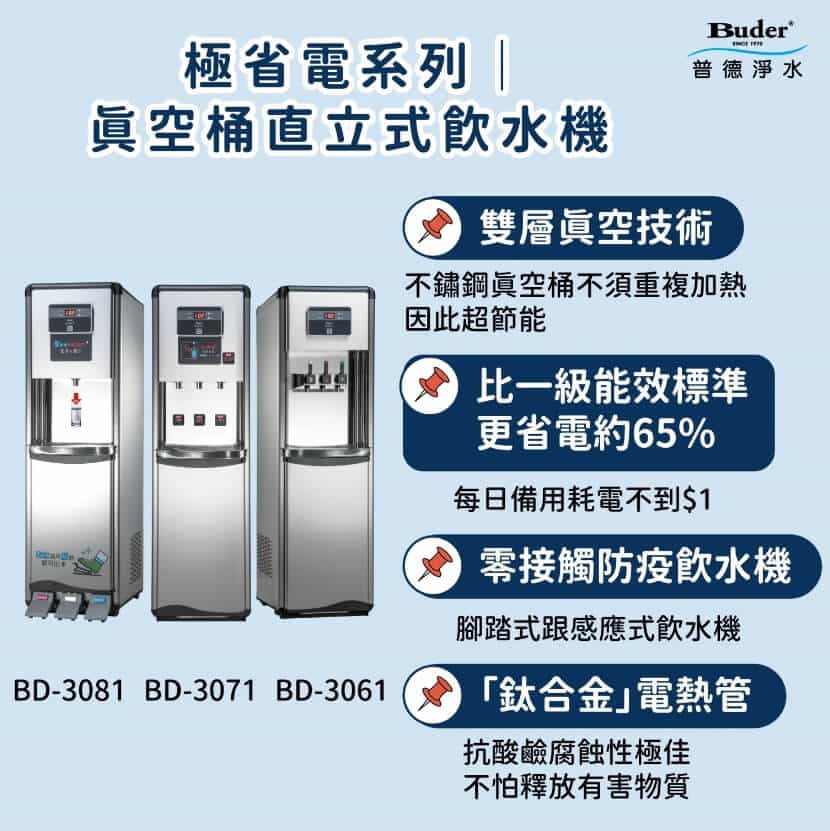 一級省電飲水機 - FreeWater太溢淨水購物網