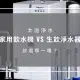 生飲淨水器